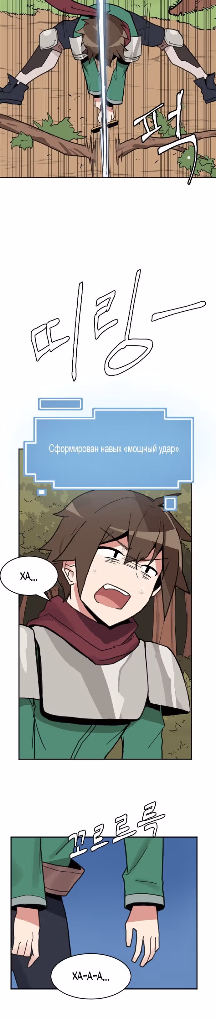 Игрок: Фантазия — Том 1 · Глава 3, страница 25