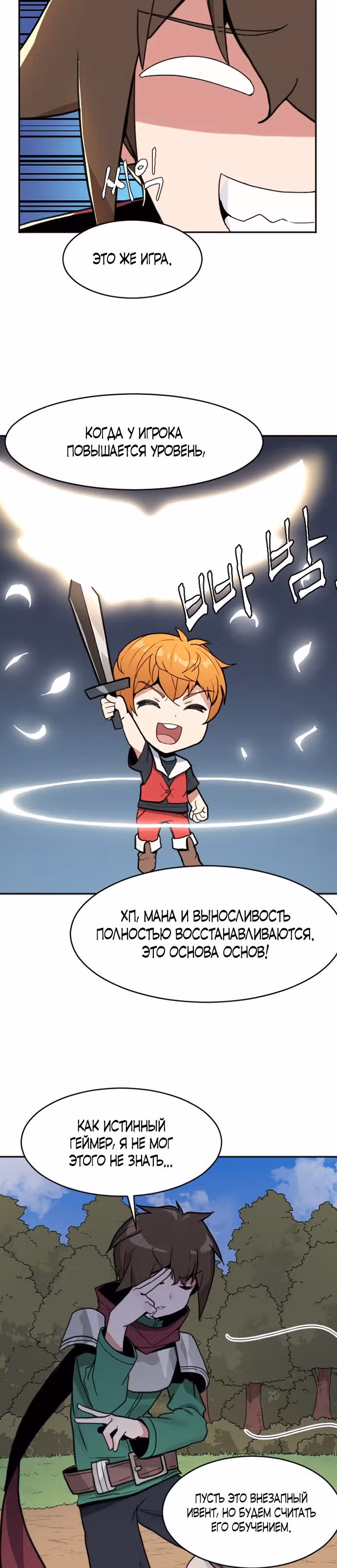 Игрок: Фантазия — Том 1 · Глава 3, страница 9