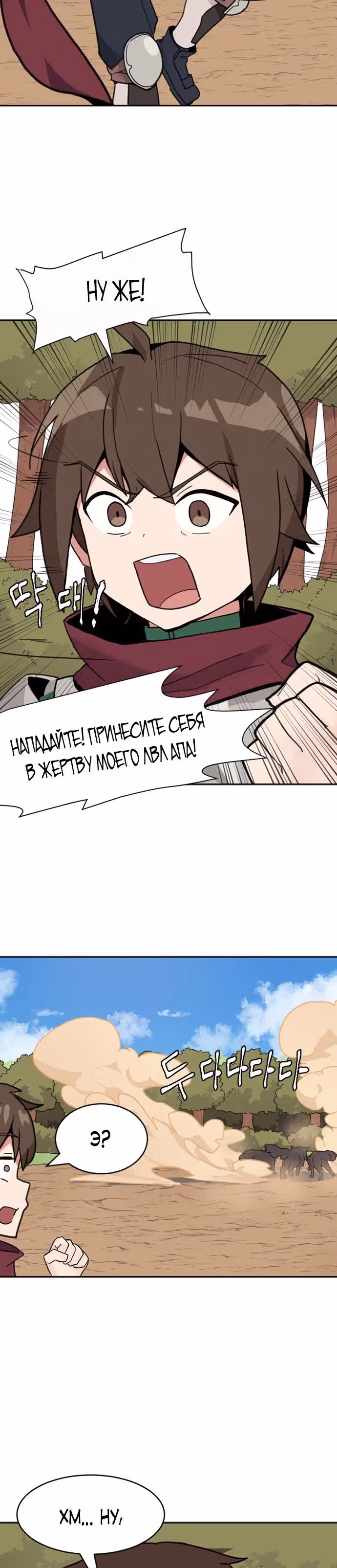 Игрок: Фантазия — Том 1 · Глава 3, страница 10