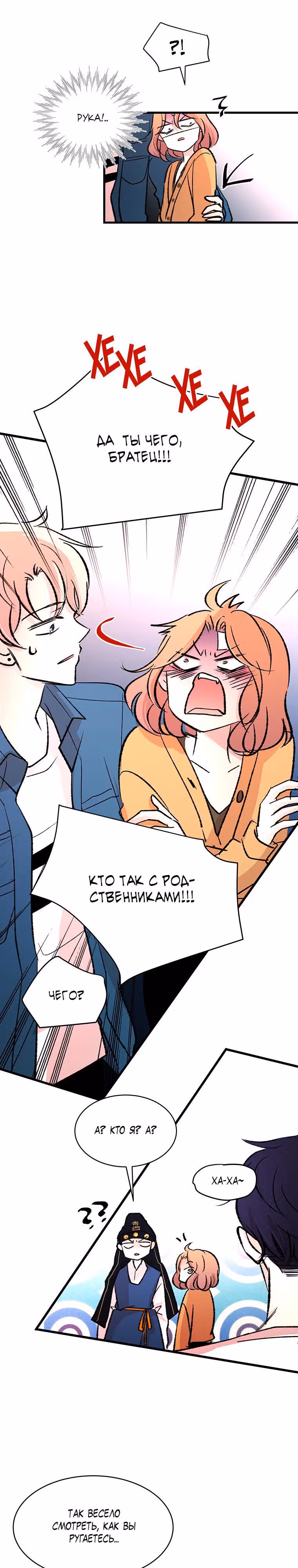 Один, один… два? — Том 1 · Глава 5, страница 20