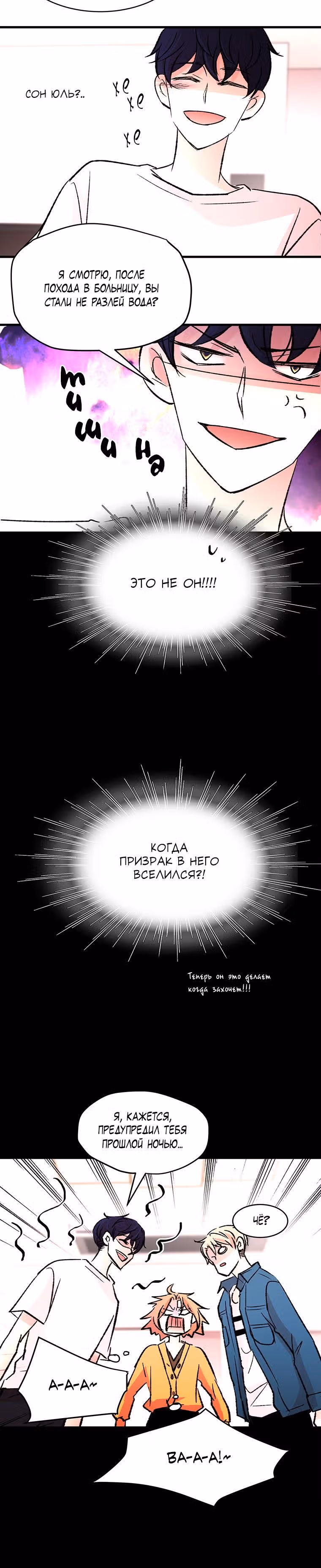Один, один… два? — Том 1 · Глава 5, страница 21