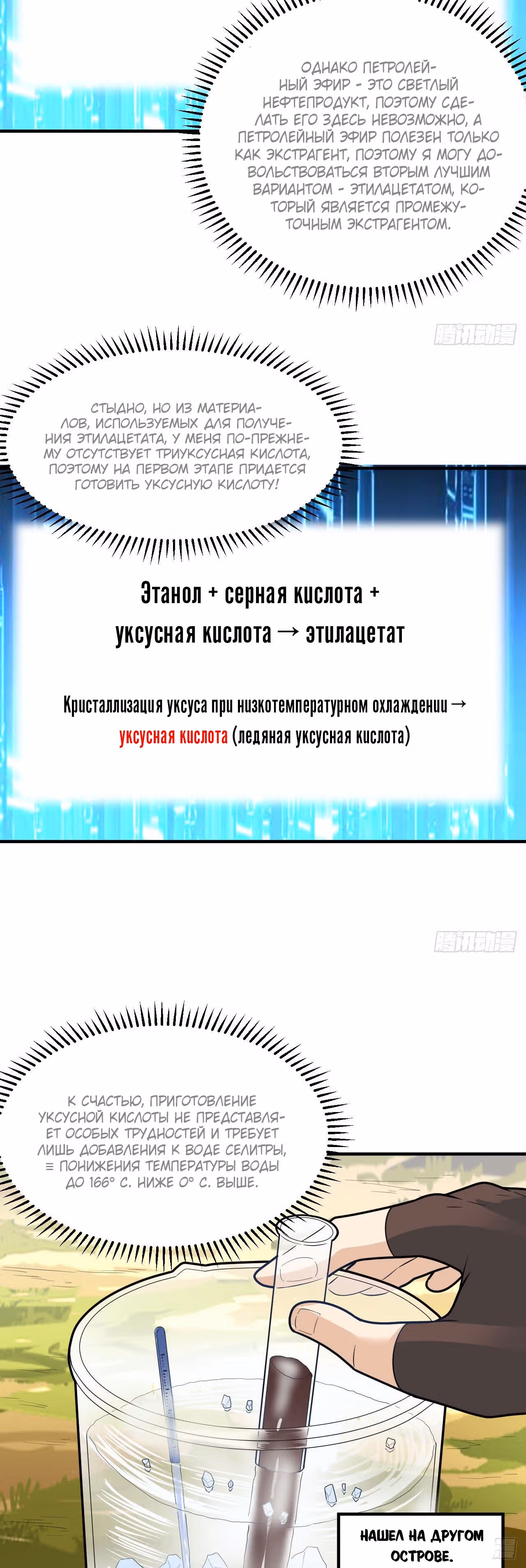 Выживание на необитаемом острове с красавицей — Том 1 · Глава 185, страница 15