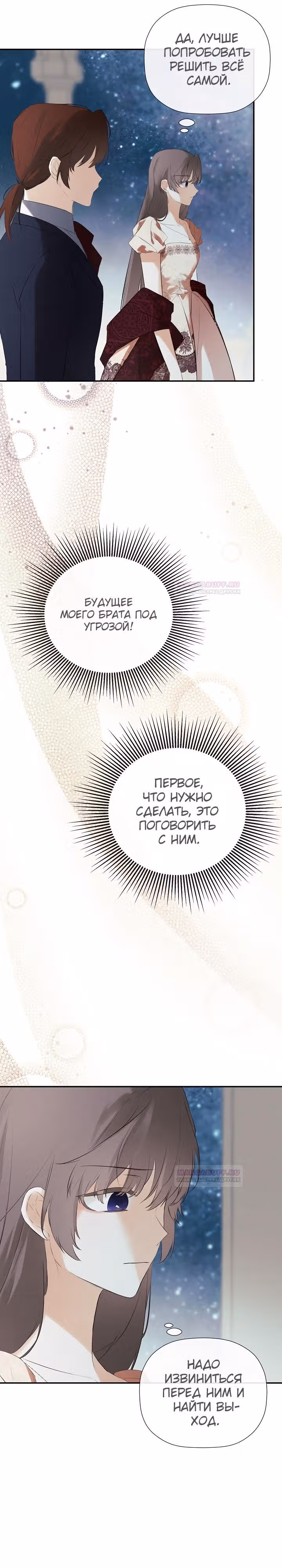Пленница второстепенного героя — Том 2 · Глава 61, страница 15
