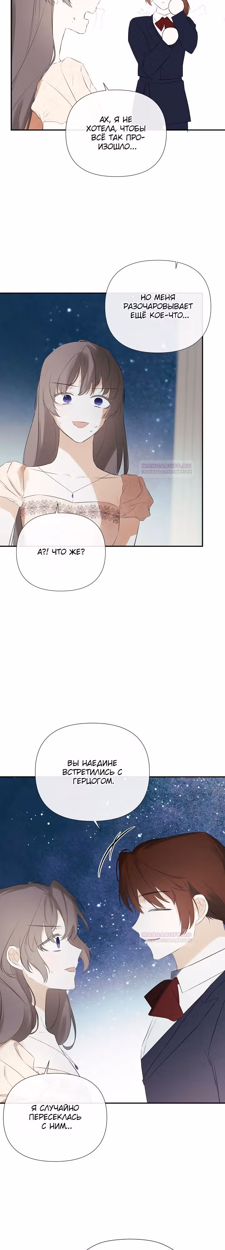 Пленница второстепенного героя — Том 2 · Глава 61, страница 26