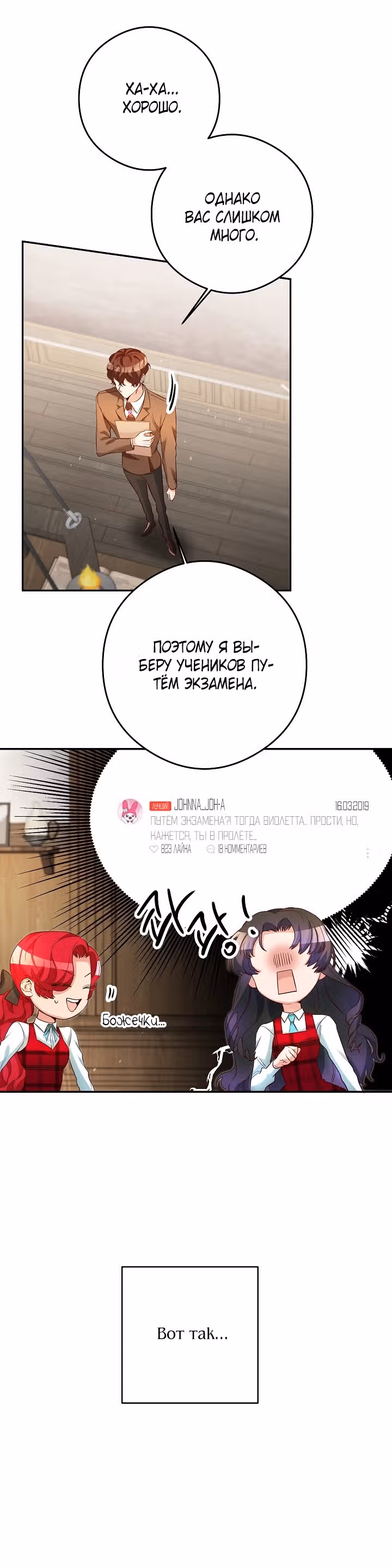 Мэрилин так любит Лариенсу! — Том 1 · Глава 21, страница 25
