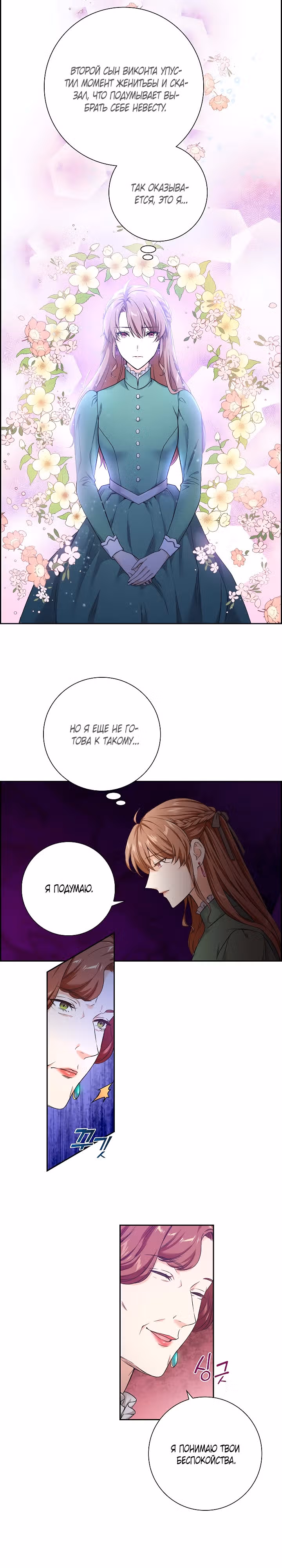 Не ищи меня — Том 1 · Глава 1, страница 10