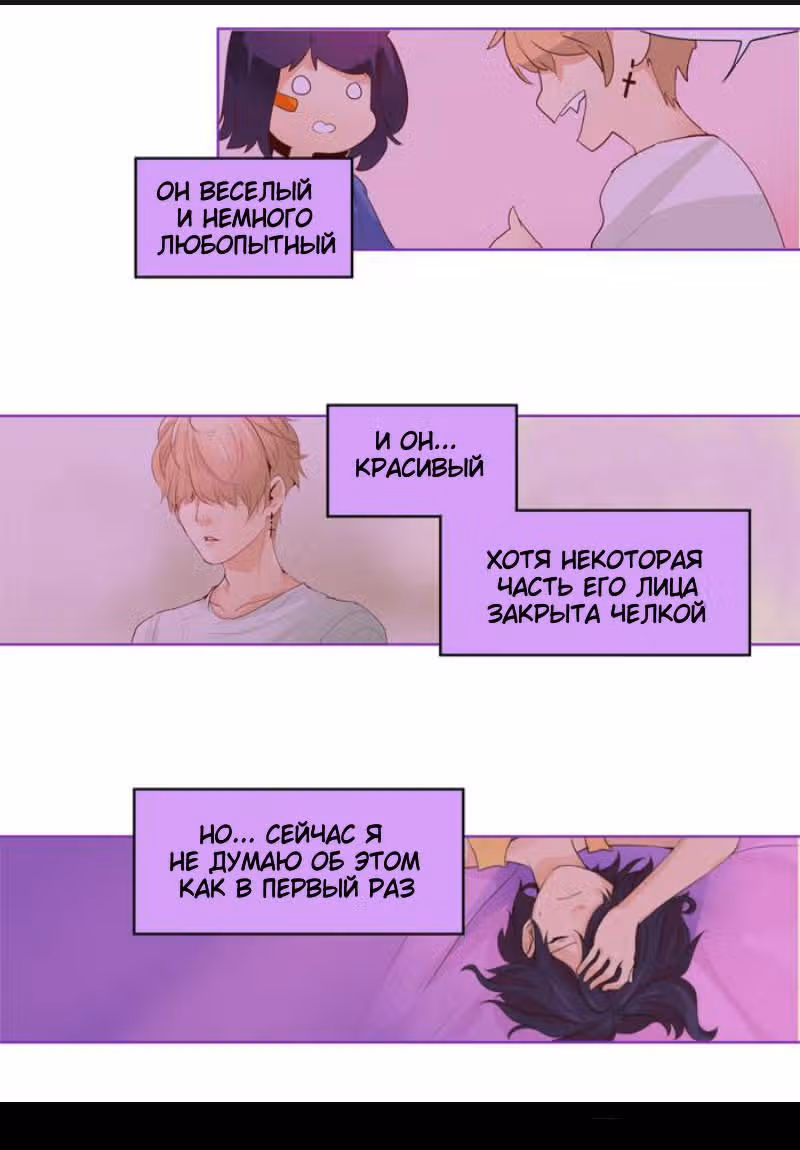Идеальный — Том 1 · Глава 21, страница 13