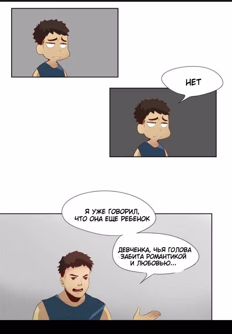 Идеальный — Том 1 · Глава 21, страница 25