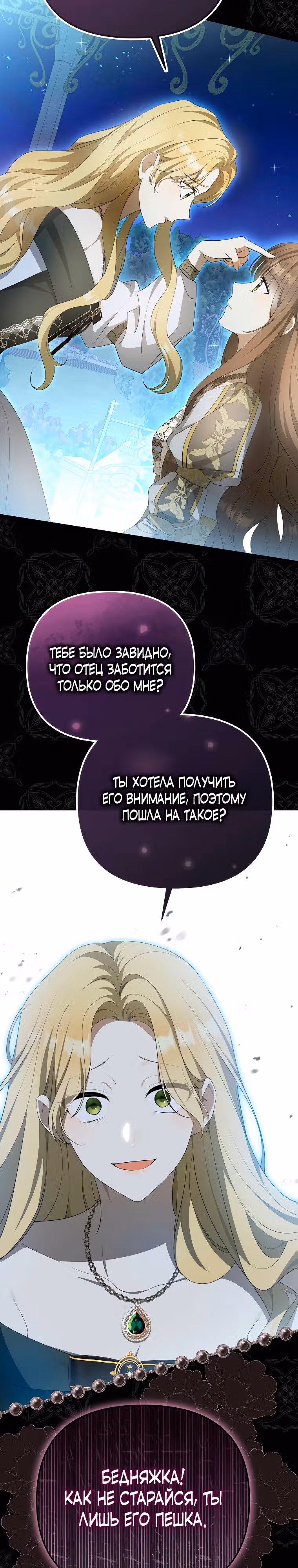 Почему вы одержимы своей подставной женой? — Том 1 · Глава 7, страница 2