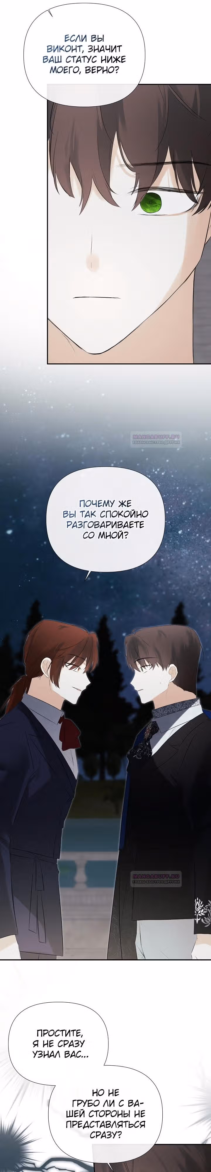 Пленница второстепенного героя — Том 2 · Глава 60, страница 17