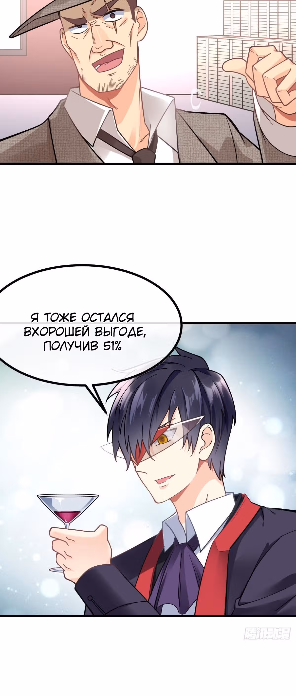 Великолепный зять — Том 1 · Глава 8, страница 13