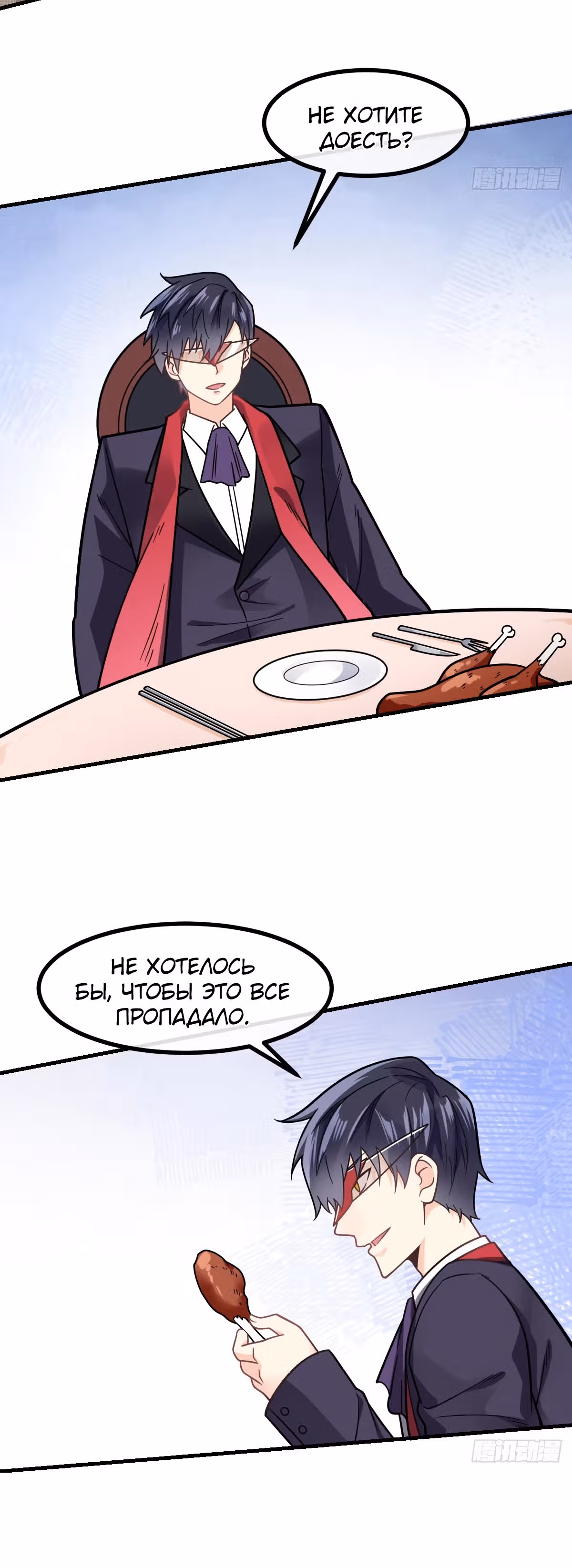 Великолепный зять — Том 1 · Глава 8, страница 20