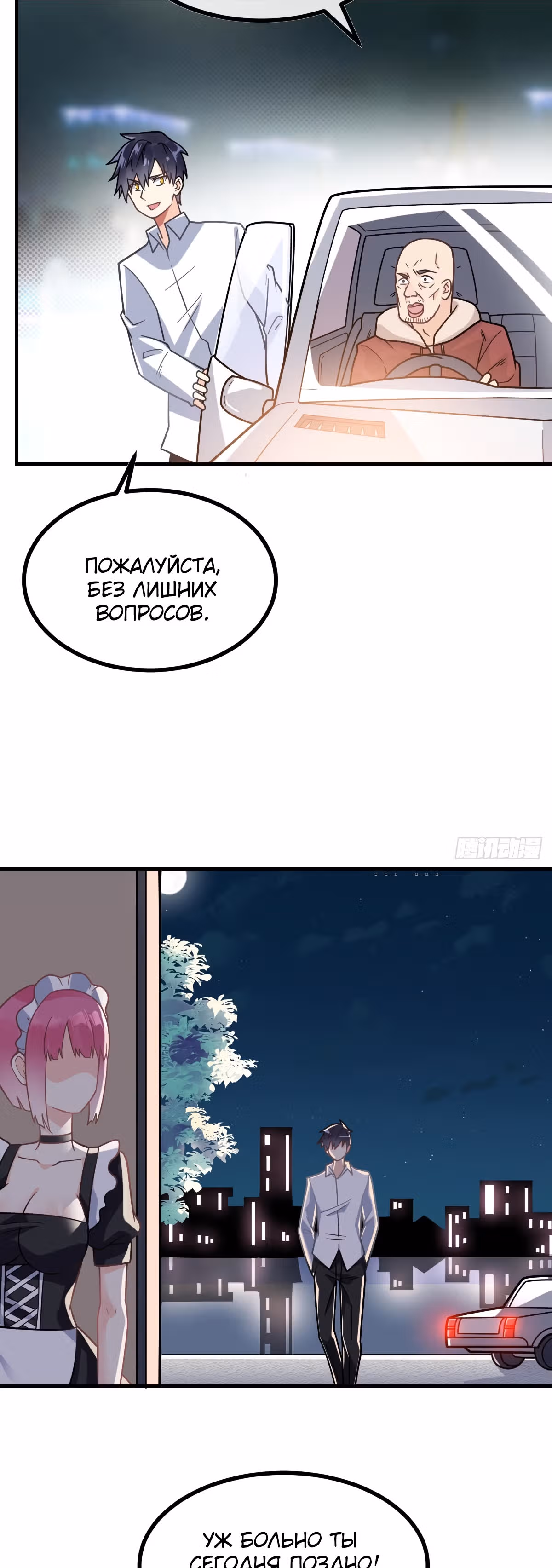 Великолепный зять — Том 1 · Глава 8, страница 42