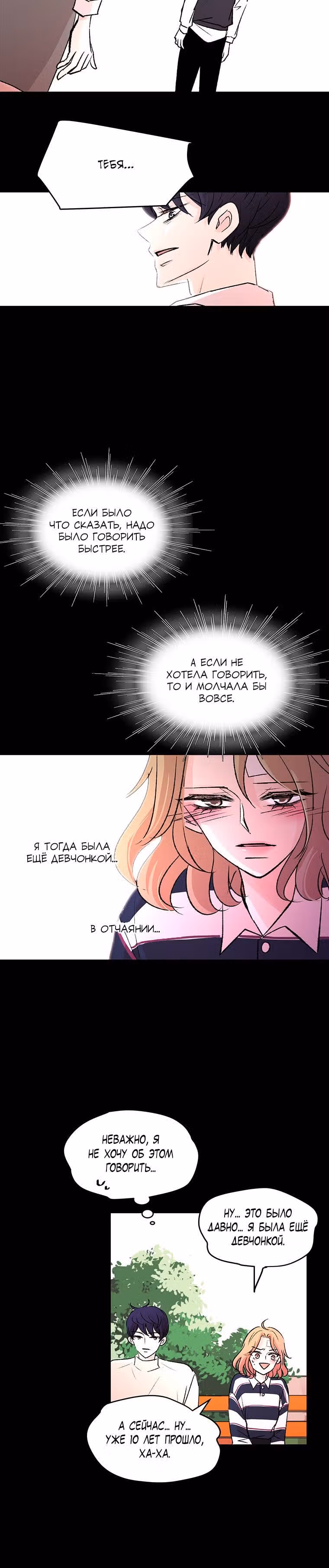 Один, один… два? — Том 1 · Глава 6, страница 15