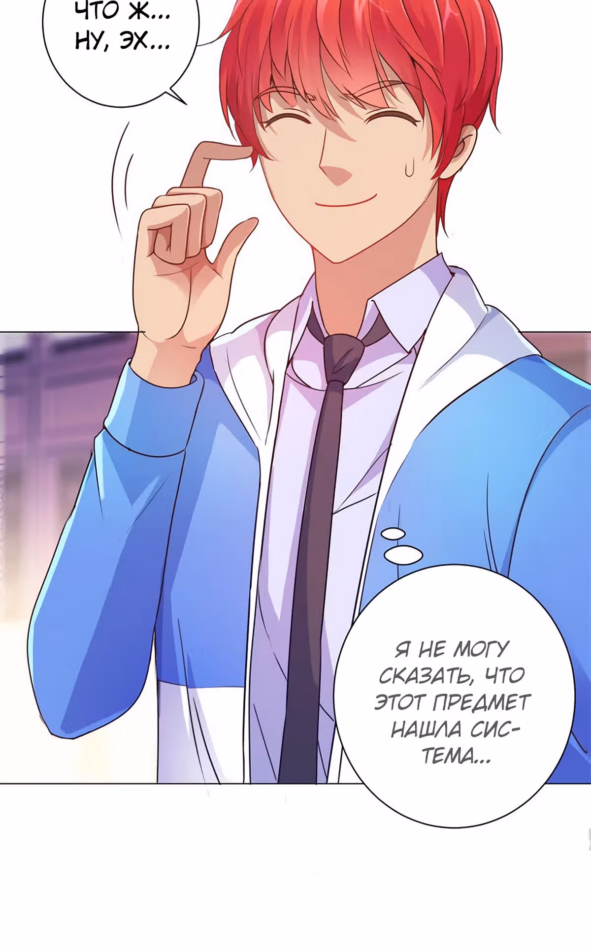 Лучшая столичная система — Том 1 · Глава 157, страница 11