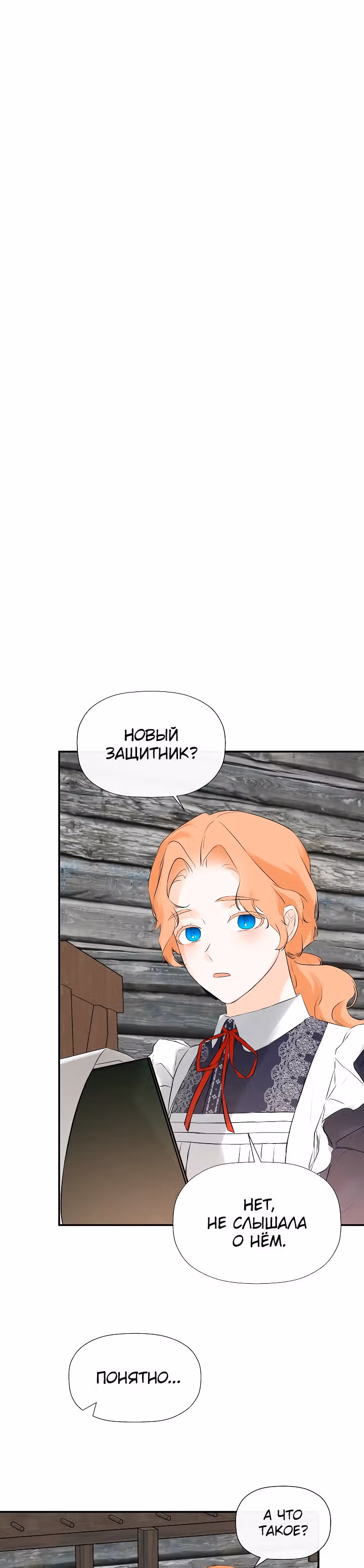 Пленница второстепенного героя — Том 1 · Глава 18, страница 16
