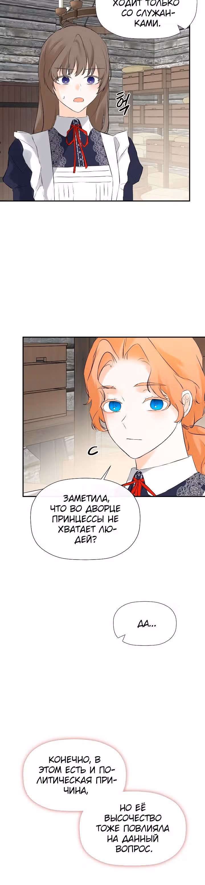 Пленница второстепенного героя — Том 1 · Глава 18, страница 18