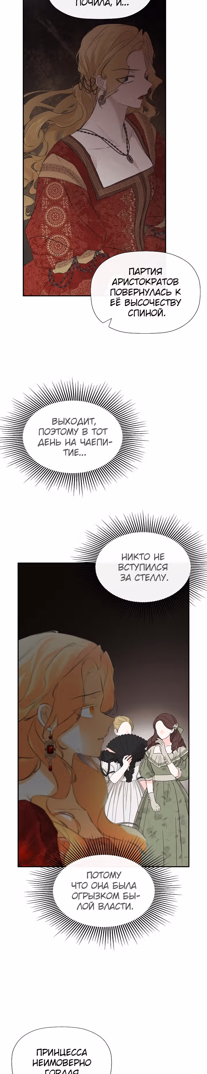 Пленница второстепенного героя — Том 1 · Глава 18, страница 21