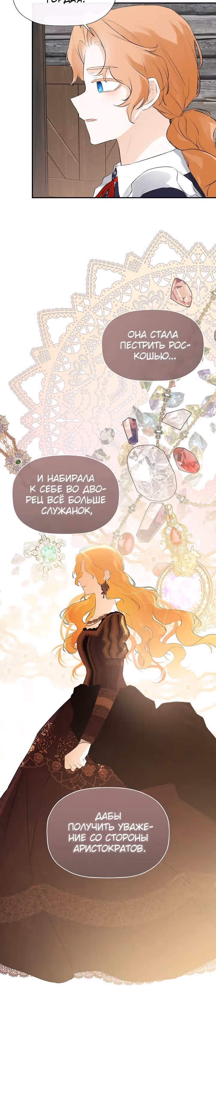 Пленница второстепенного героя — Том 1 · Глава 18, страница 22