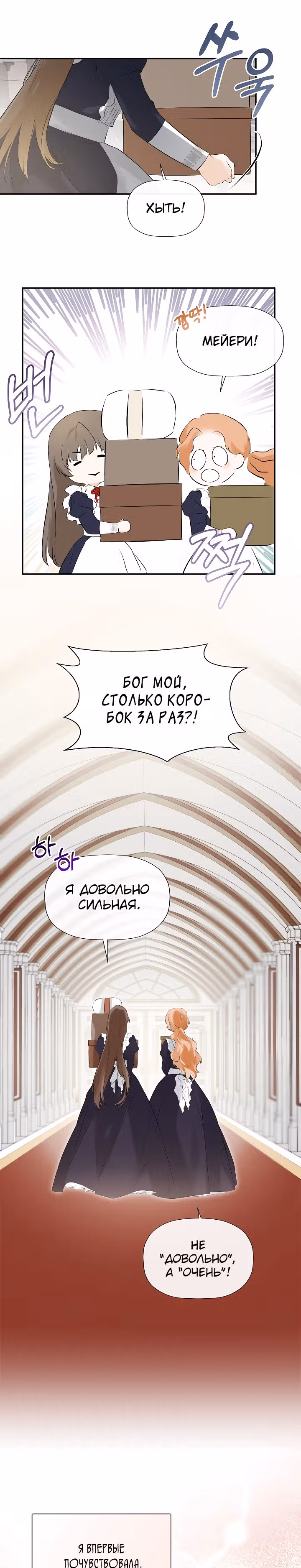 Пленница второстепенного героя — Том 1 · Глава 18, страница 27