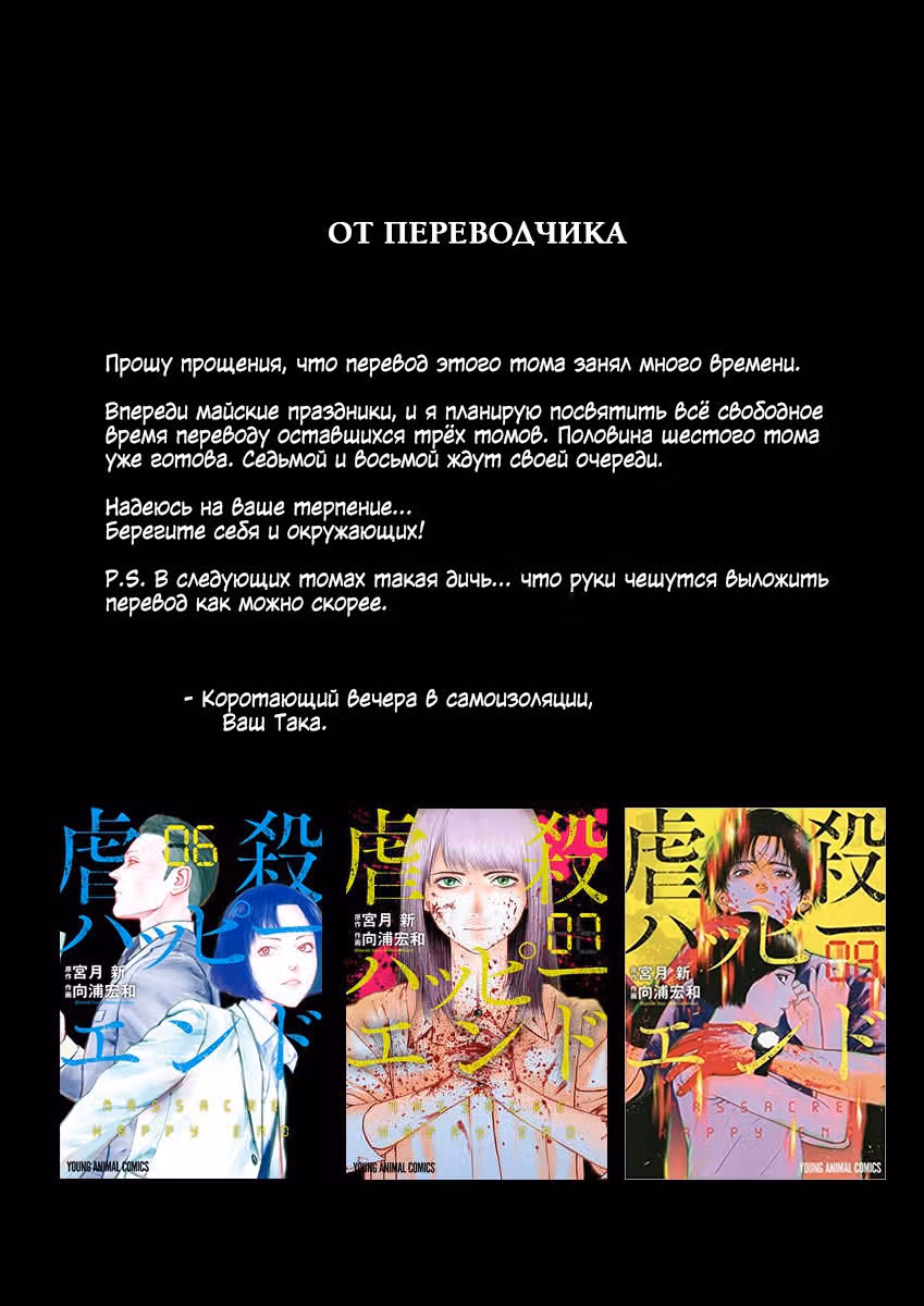 Жестокий Хэппи-Энд — Том 5 · Глава 34, страница 33