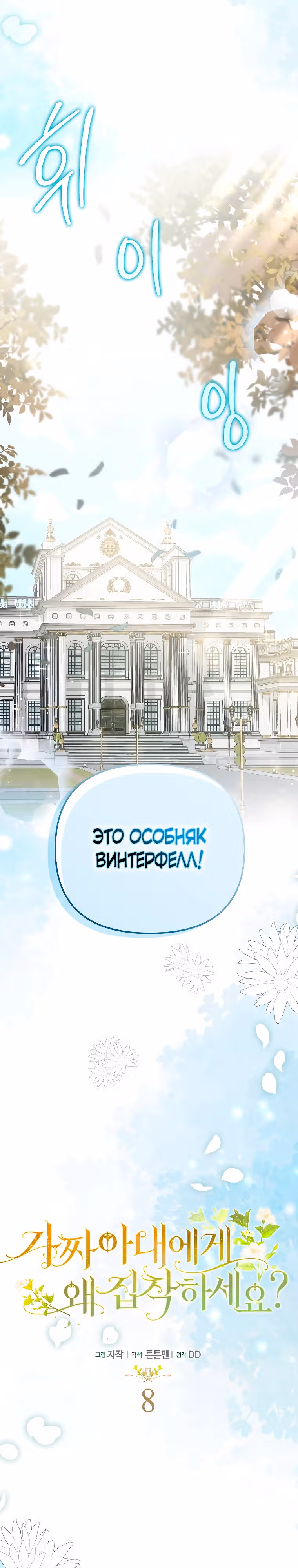 Почему вы одержимы своей подставной женой? — Том 1 · Глава 8, страница 17