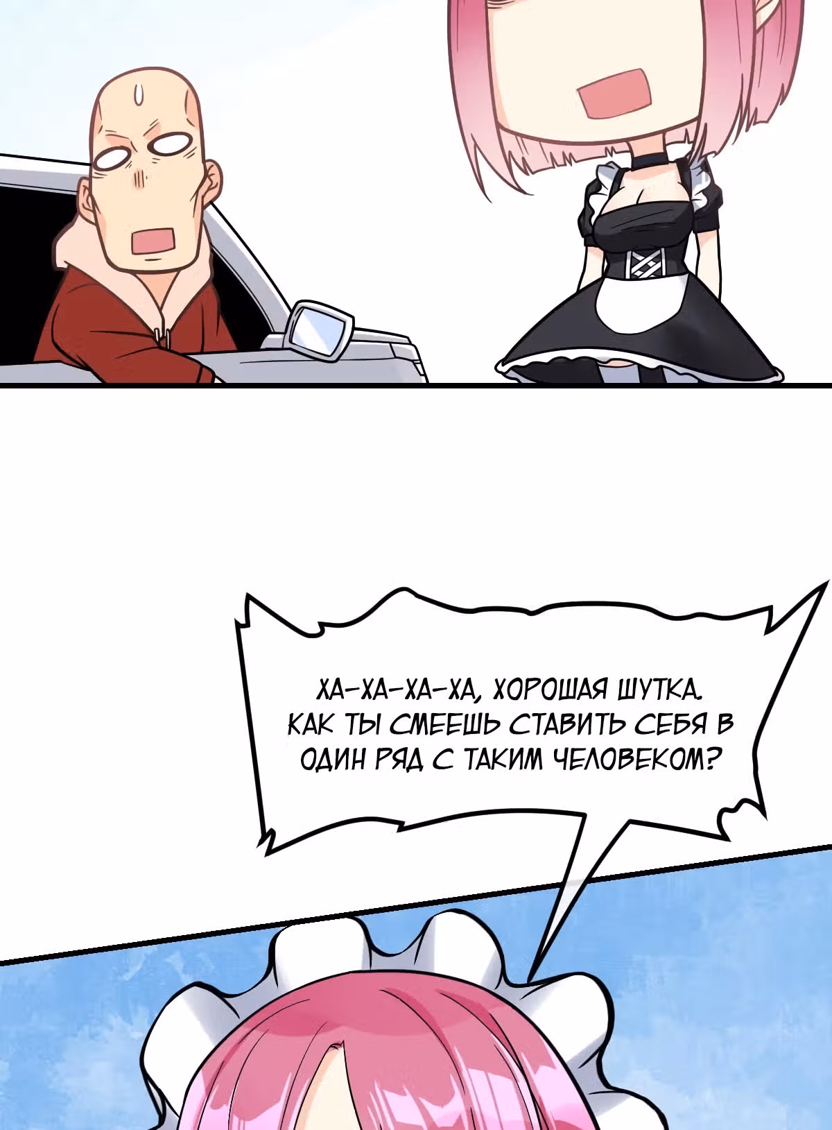 Великолепный зять — Том 1 · Глава 9, страница 11