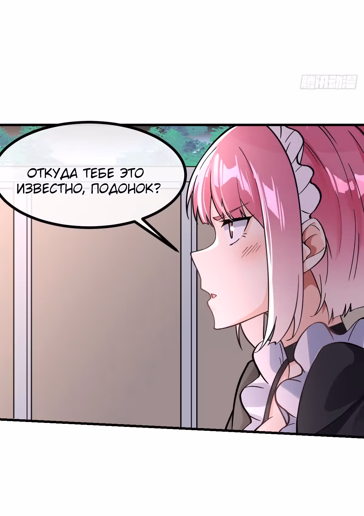 Великолепный зять — Том 1 · Глава 9, страница 14