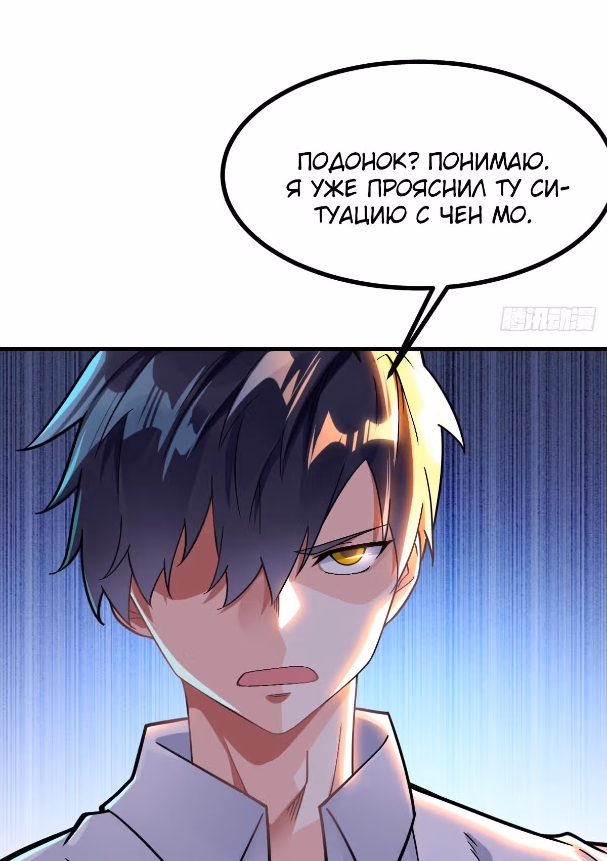 Великолепный зять — Том 1 · Глава 9, страница 15