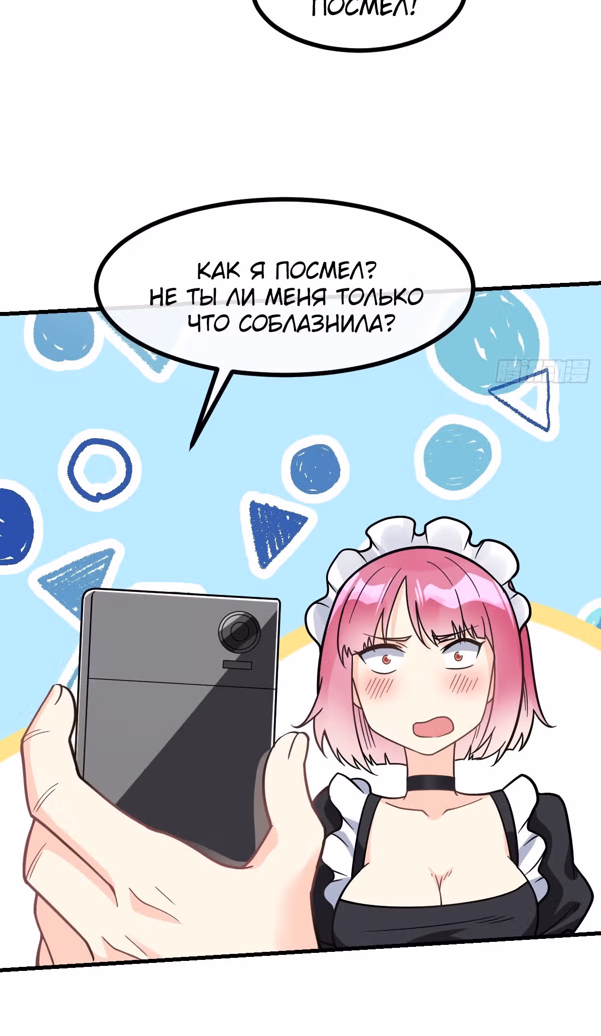 Великолепный зять — Том 1 · Глава 9, страница 31