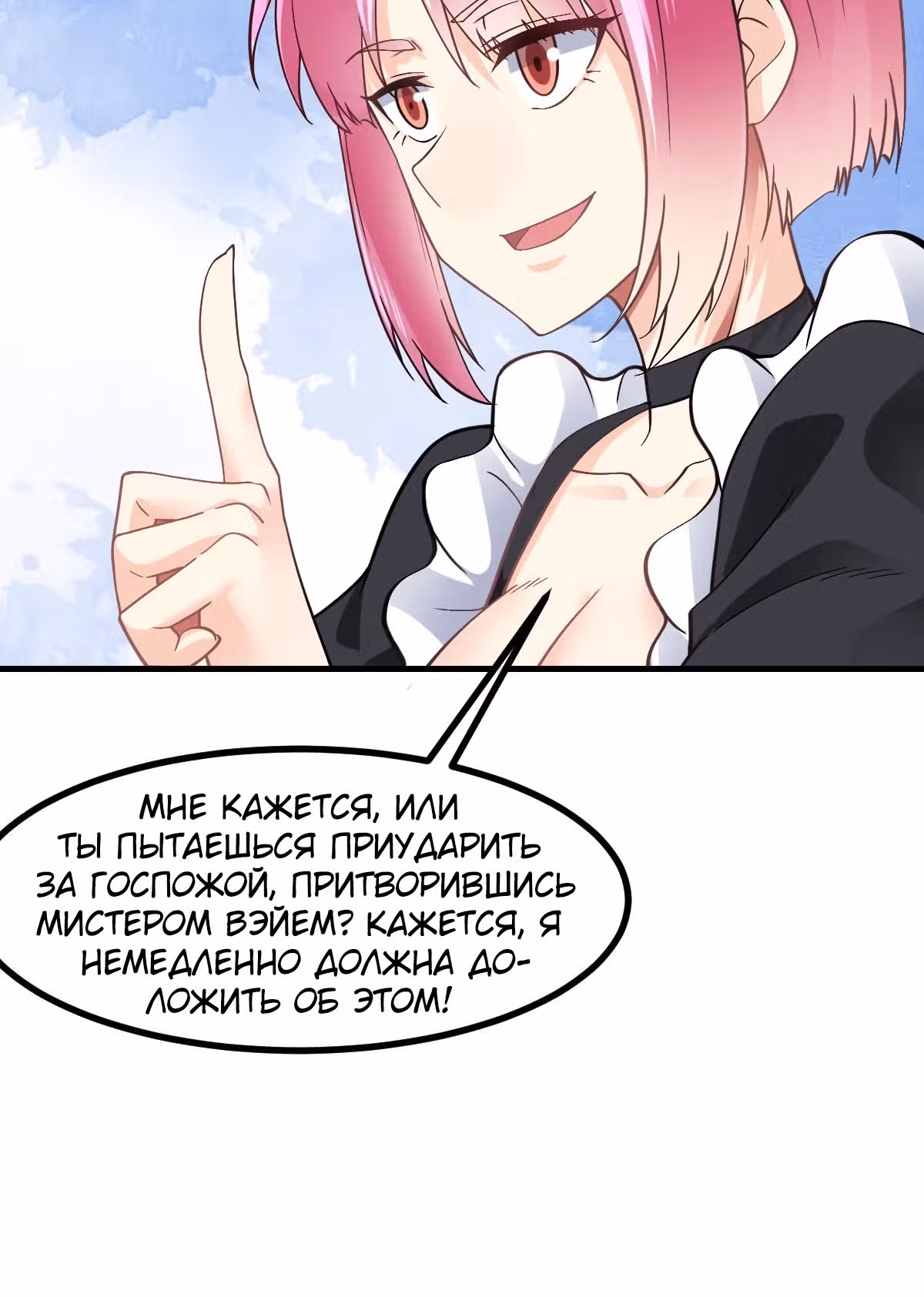 Великолепный зять — Том 1 · Глава 9, страница 6