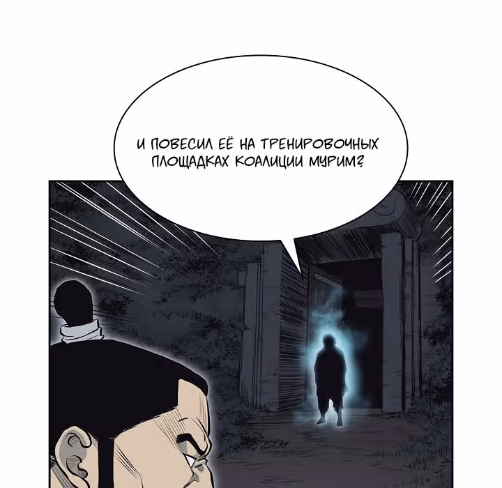 Летопись Бога Войны — Том 1 · Глава 59, страница 114