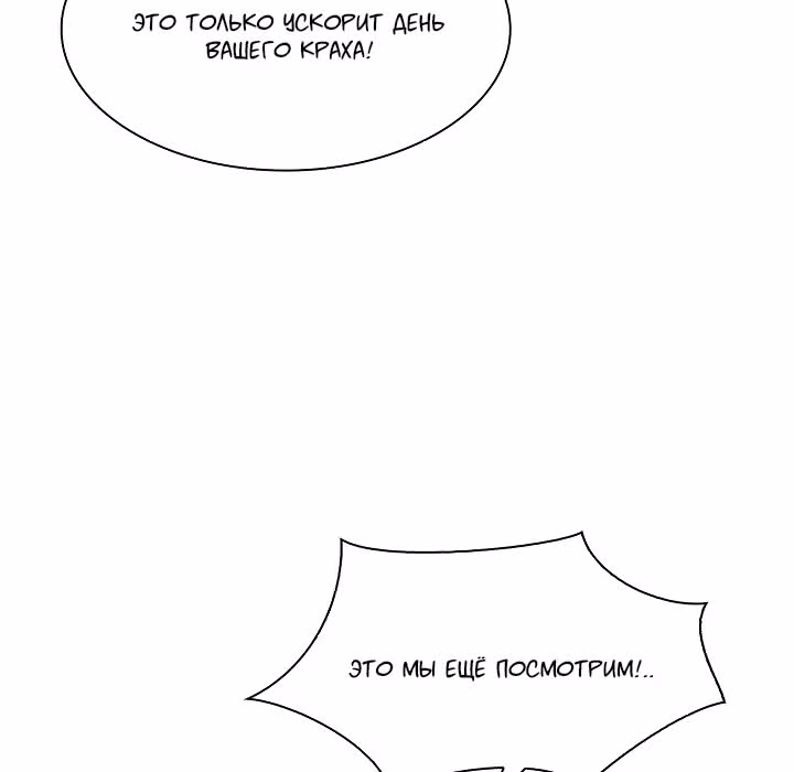 Летопись Бога Войны — Том 1 · Глава 59, страница 82