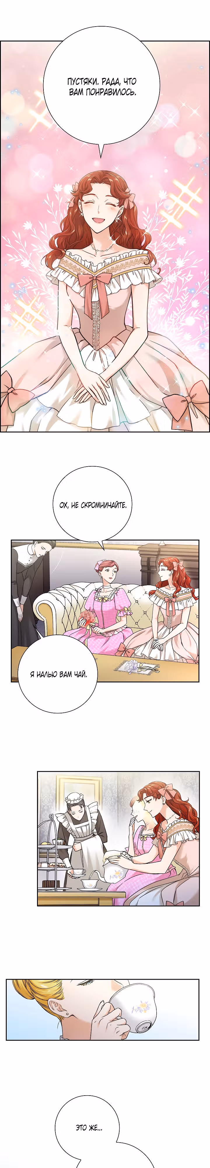 Не ищи меня — Том 1 · Глава 3, страница 3