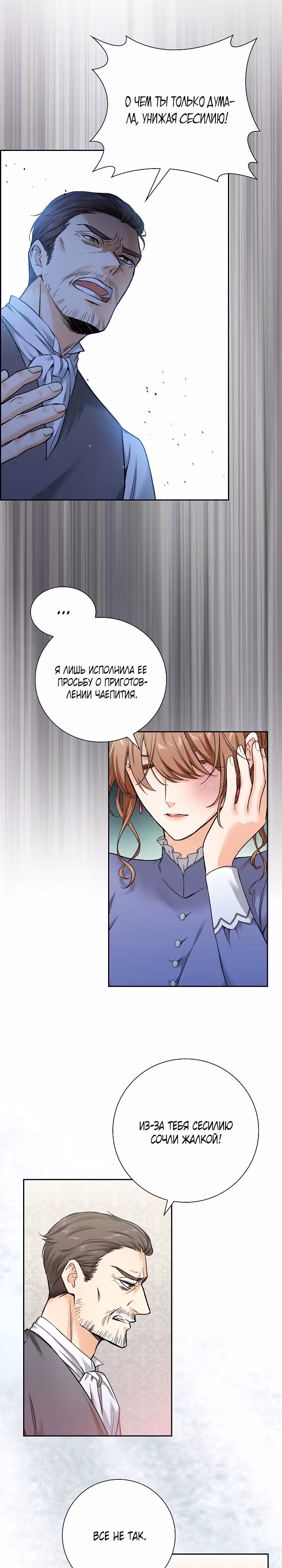 Не ищи меня — Том 1 · Глава 3, страница 10