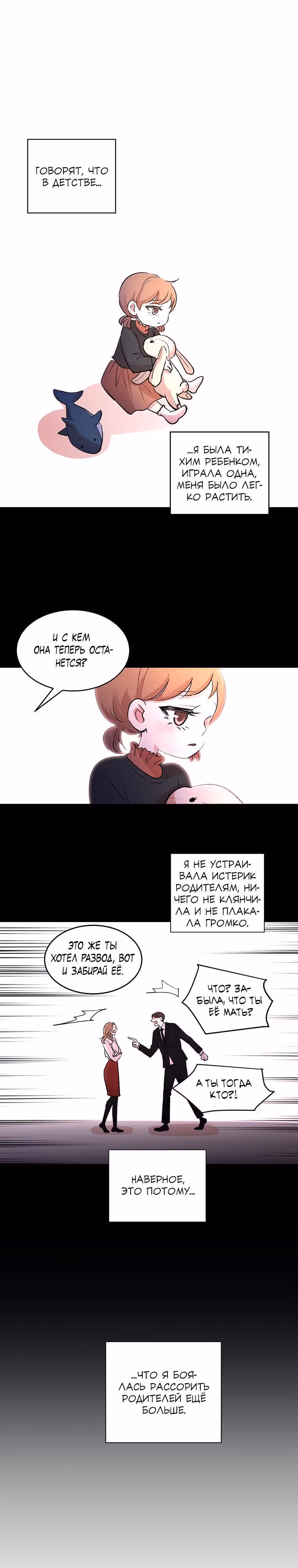 Один, один… два? — Том 1 · Глава 7, страница 2