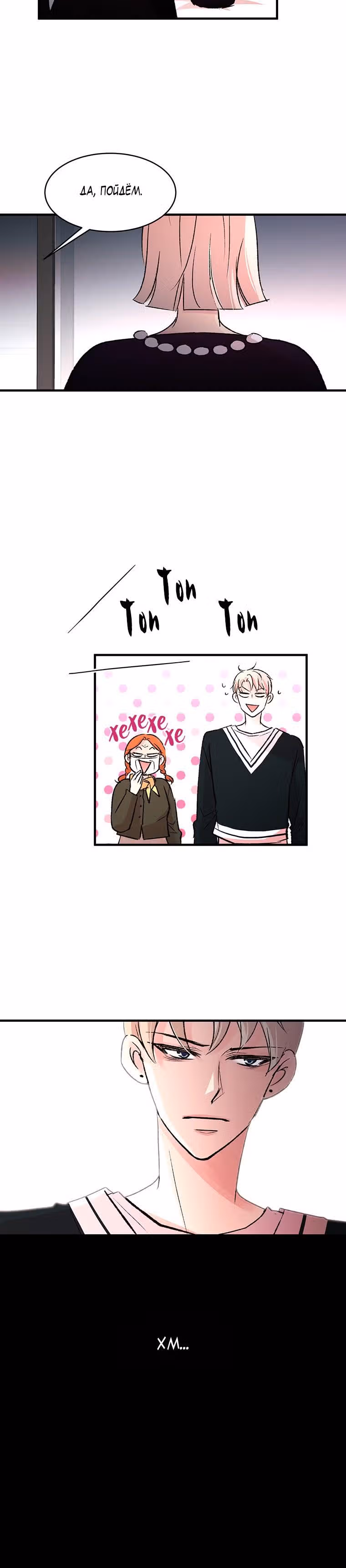 Один, один… два? — Том 1 · Глава 7, страница 19