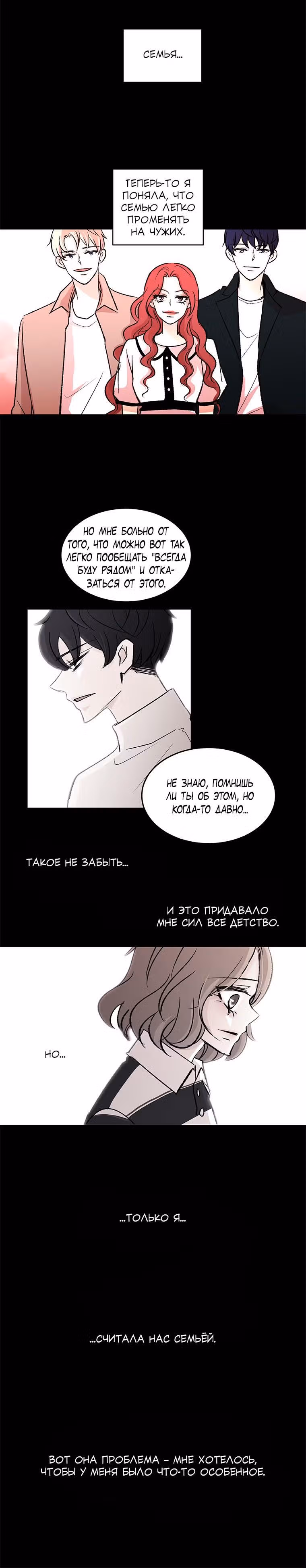 Один, один… два? — Том 1 · Глава 7, страница 25