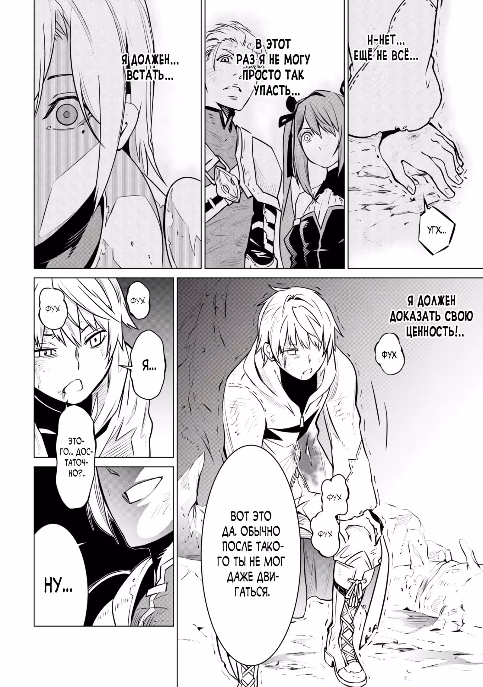 Я прокачиваюсь в подземелье SSS ранга — Том 1 · Глава 1.3, страница 11