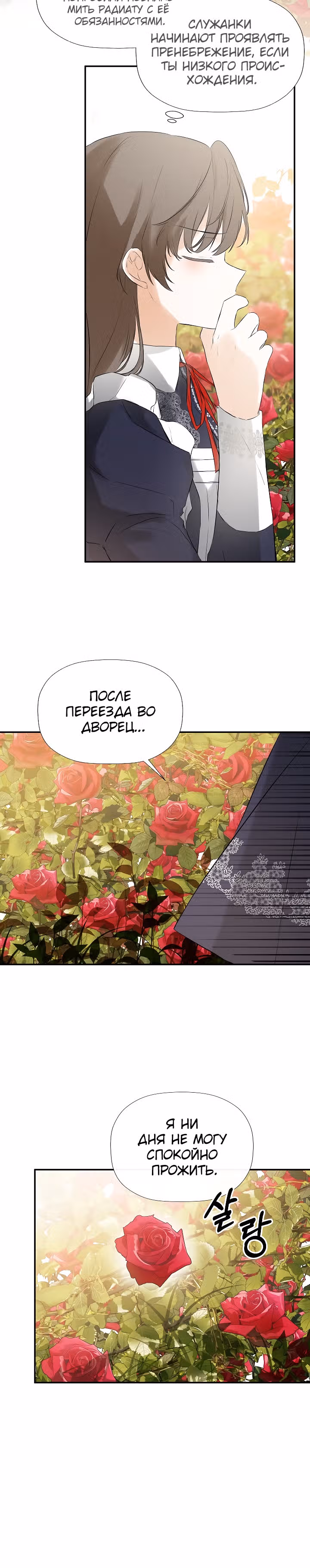 Пленница второстепенного героя — Том 1 · Глава 17, страница 17