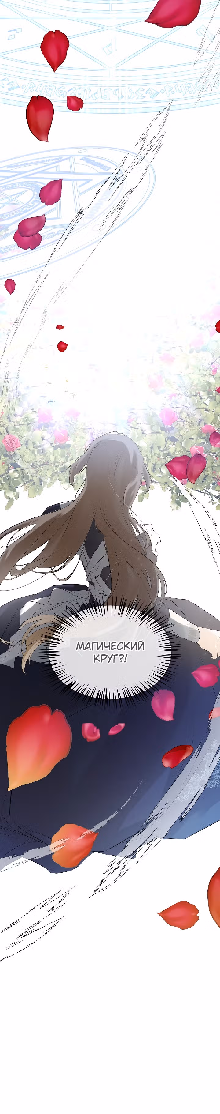 Пленница второстепенного героя — Том 1 · Глава 17, страница 19