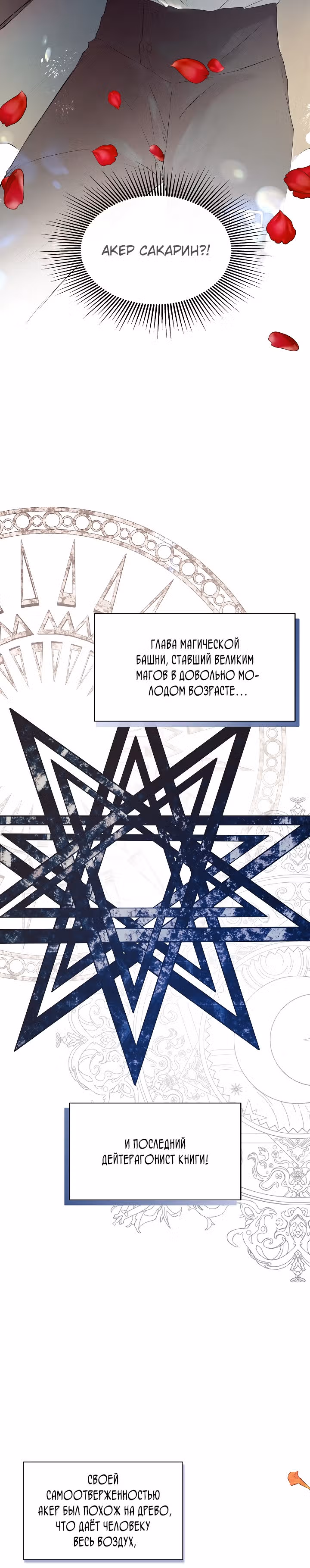 Пленница второстепенного героя — Том 1 · Глава 17, страница 21