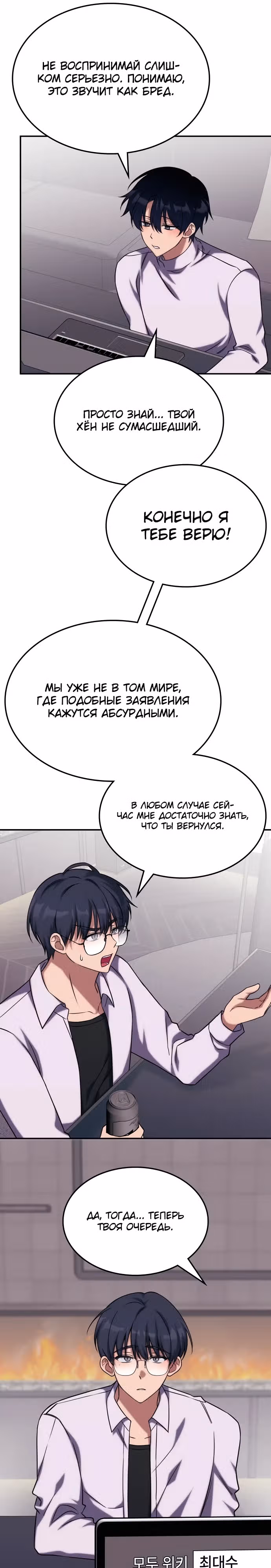 Старый целитель слишком силен — Том 1 · Глава 4, страница 11