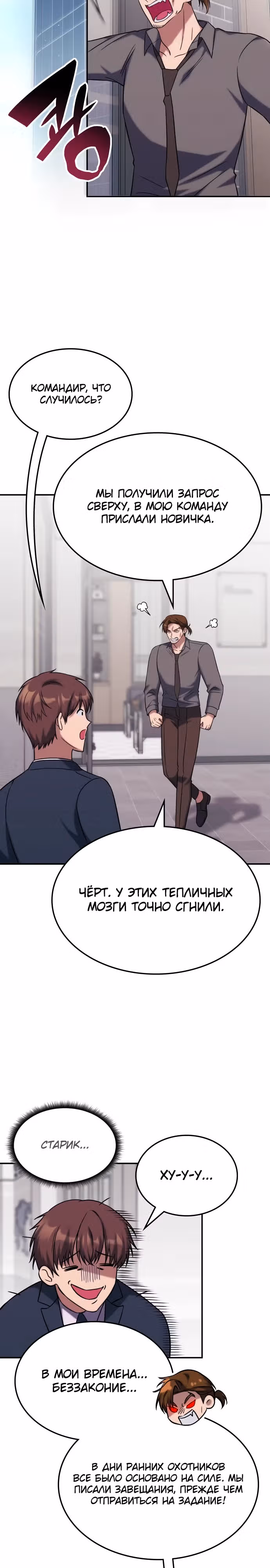 Старый целитель слишком силен — Том 1 · Глава 4, страница 23