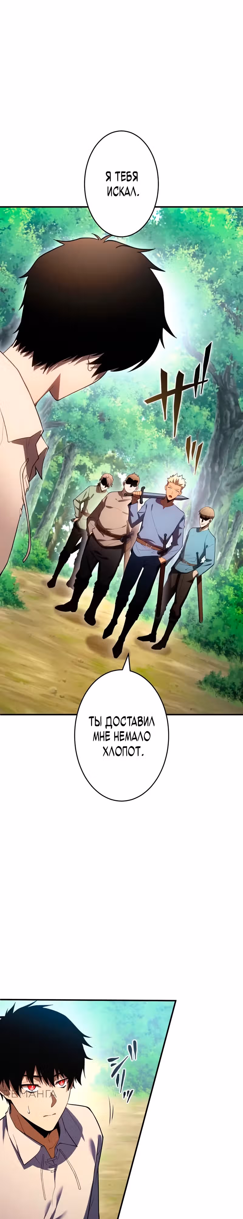 Регрессия Темного Мечника — Том 1 · Глава 2, страница 33