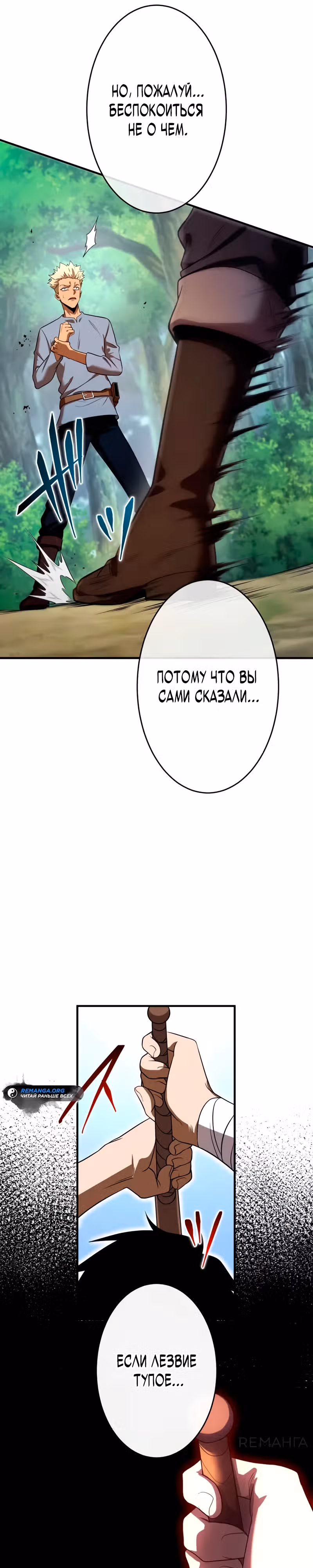 Регрессия Темного Мечника — Том 1 · Глава 2, страница 52