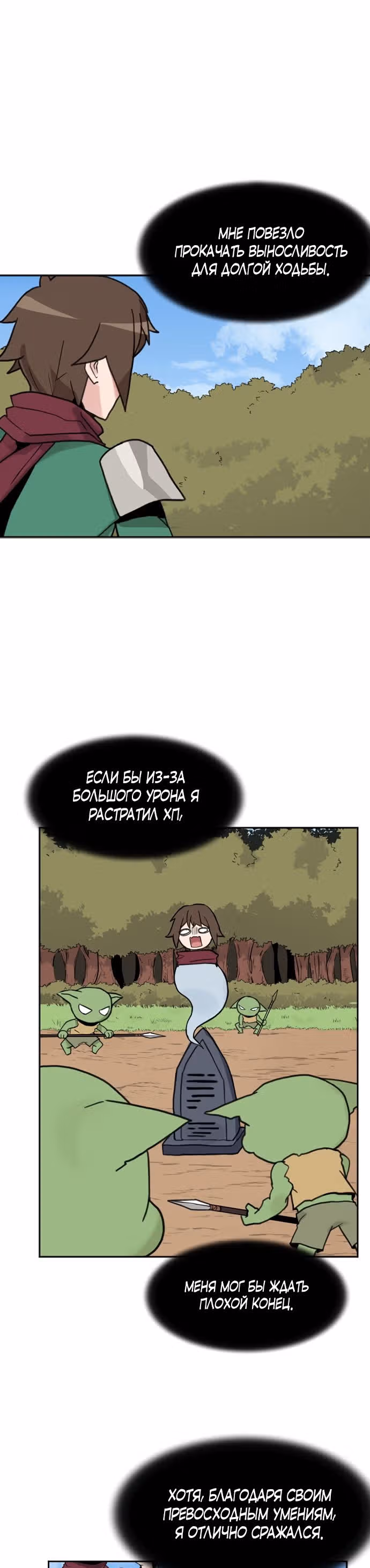 Игрок: Фантазия — Том 1 · Глава 5, страница 24