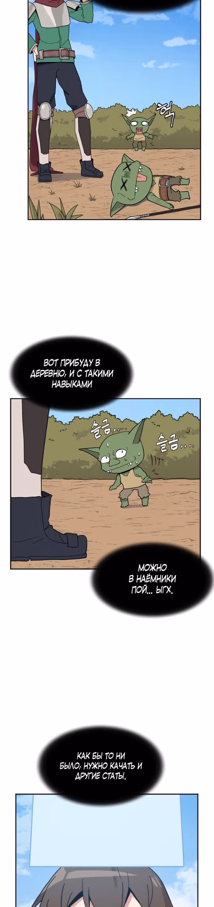 Игрок: Фантазия — Том 1 · Глава 5, страница 25