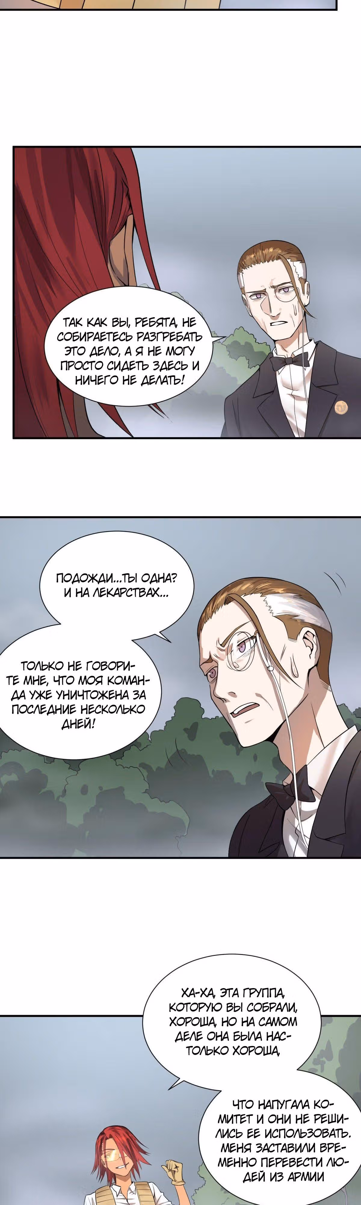 Список злодеев — Том 1 · Глава 84, страница 2