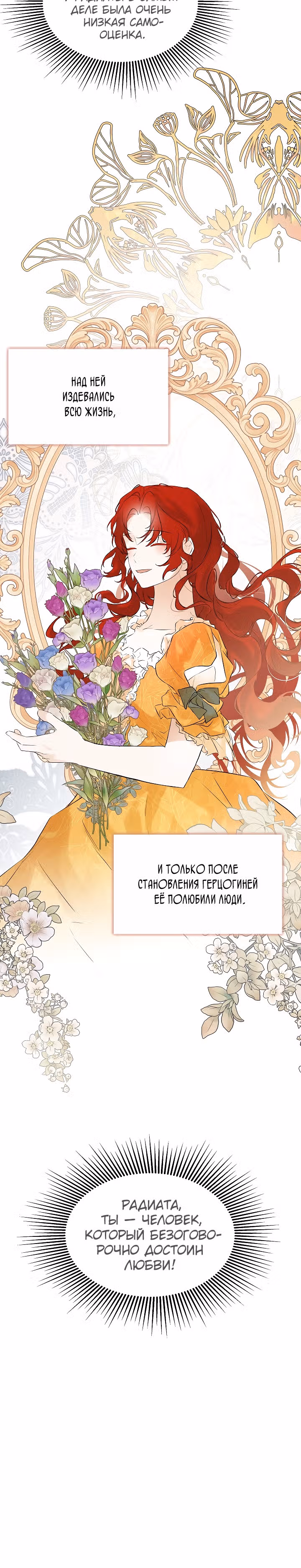 Пленница второстепенного героя — Том 1 · Глава 16, страница 13